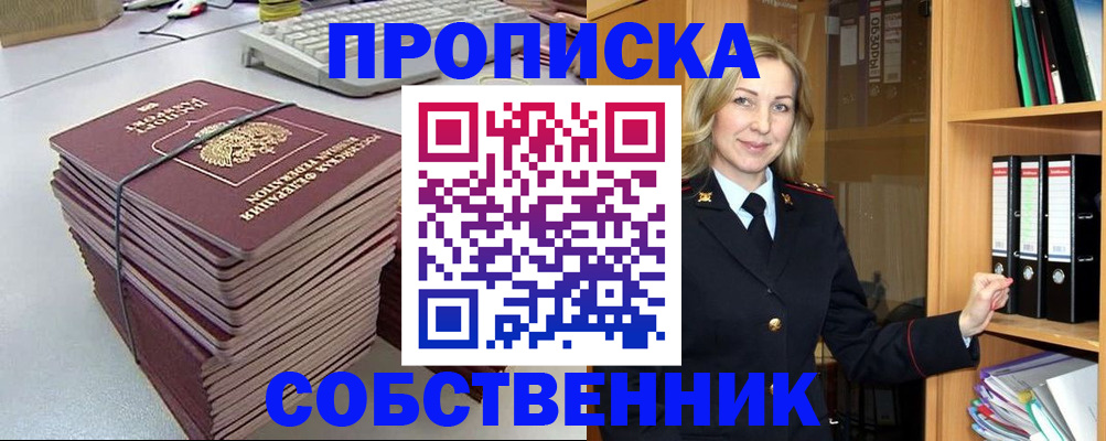 прописка ребенка в Балахне